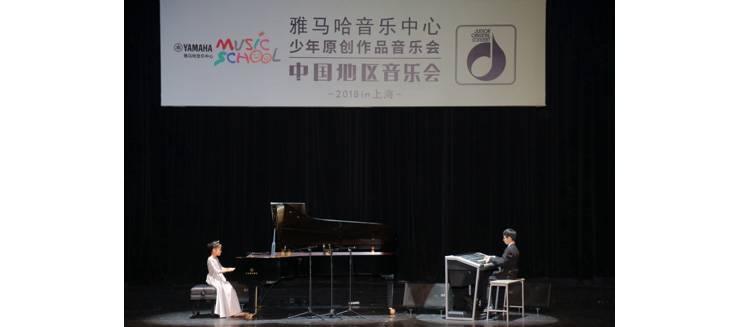 2018利来最给力的老牌JOC音乐会 奏响小小音乐家们的奇思妙想