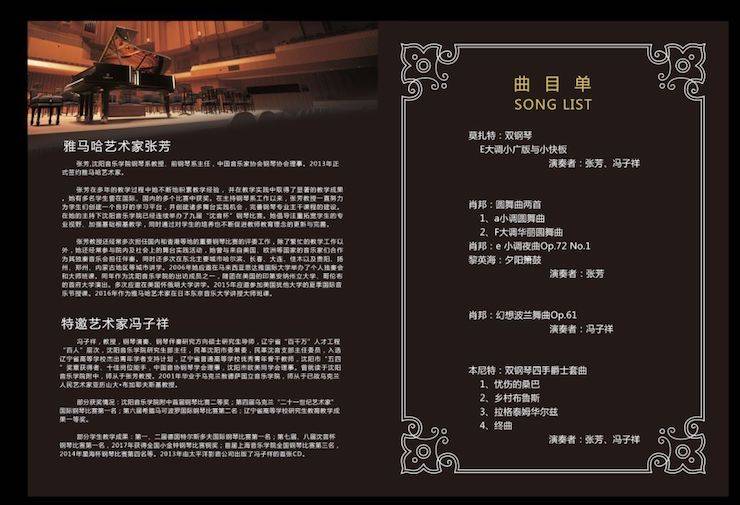 张芳、冯子祥钢琴音乐会