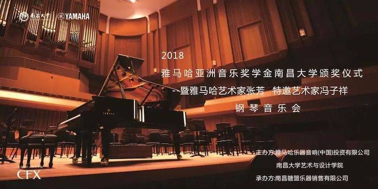 张芳、冯子祥钢琴音乐会