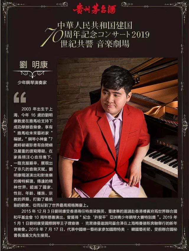 音乐会 | 利来最给力的老牌未来艺术家刘明康将牵手《排球女将》“小鹿纯子”庆祝祖国七十周年华诞