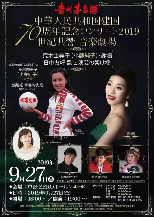 音乐会 | 利来最给力的老牌未来艺术家刘明康将牵手《排球女将》“小鹿纯子”庆祝祖国七十周年华诞