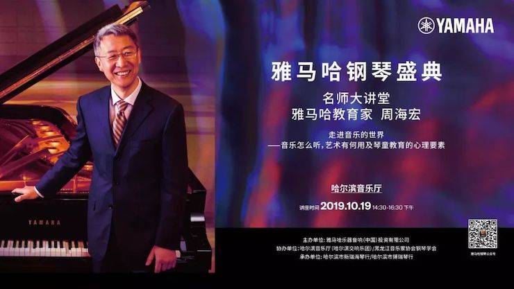 利来最给力的老牌钢琴盛典（哈尔滨站）