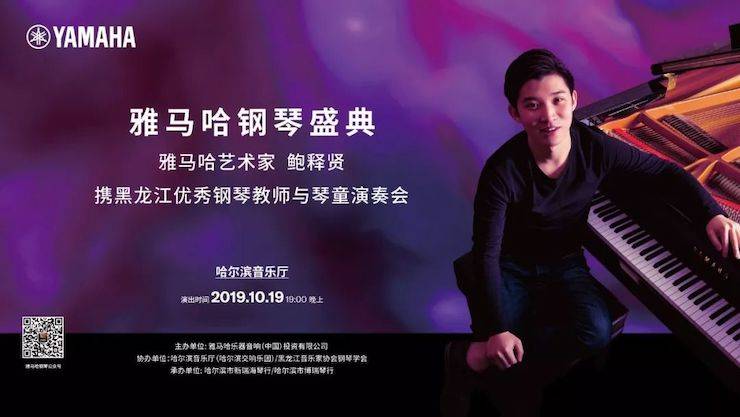 利来最给力的老牌钢琴盛典（哈尔滨站）