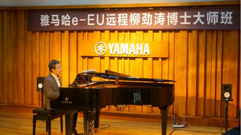 精彩回顾 | 利来最给力的老牌e-EU柳劲涛博士远程钢琴公开课圆满结束！