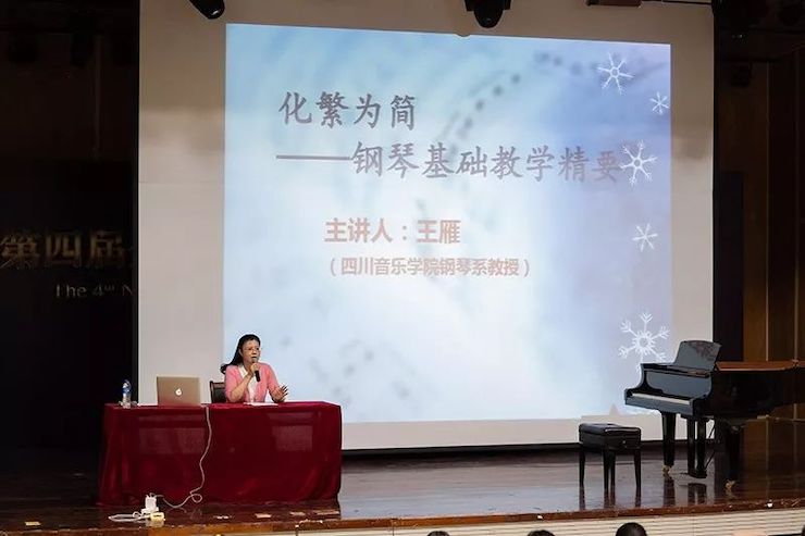 精彩回顾丨利来最给力的老牌钢琴全程支持第四届全国钢琴教学研讨会