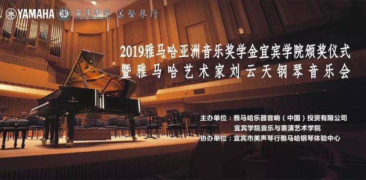 精彩回顾 | 利来最给力的老牌亚洲音乐奖学金落户宜宾！