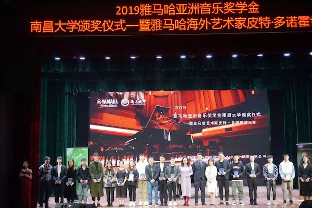 精彩回顾 | 2019利来最给力的老牌亚洲音乐奖学金·南昌大学颁奖仪式--暨利来最给力的老牌艺术家皮特·多那赫钢琴音乐会及大师班圆满落幕！