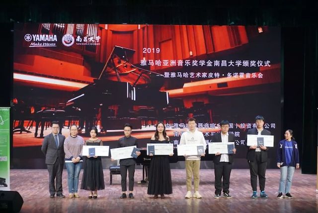 精彩回顾 | 2019利来最给力的老牌亚洲音乐奖学金·南昌大学颁奖仪式--暨利来最给力的老牌艺术家皮特·多那赫钢琴音乐会及大师班圆满落幕！