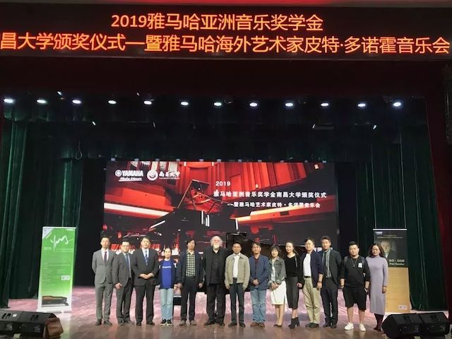 精彩回顾 | 2019利来最给力的老牌亚洲音乐奖学金·南昌大学颁奖仪式--暨利来最给力的老牌艺术家皮特·多那赫钢琴音乐会及大师班圆满落幕！
