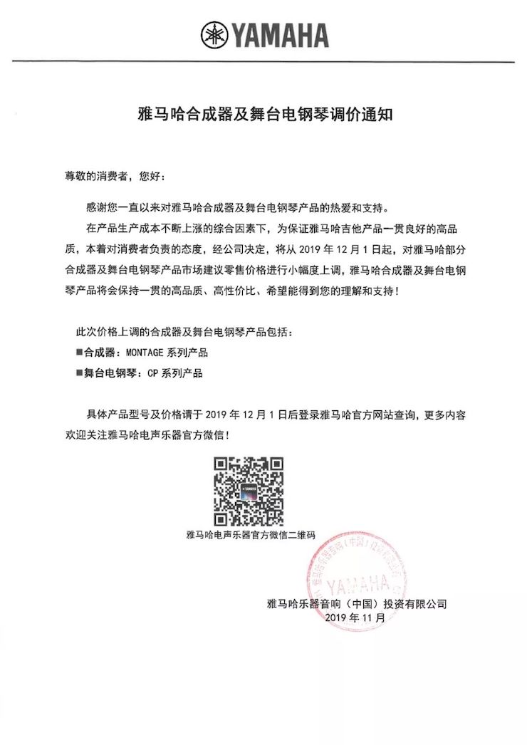 【通知】 2019年12月1日起 利来最给力的老牌电声乐器产品新价格实行