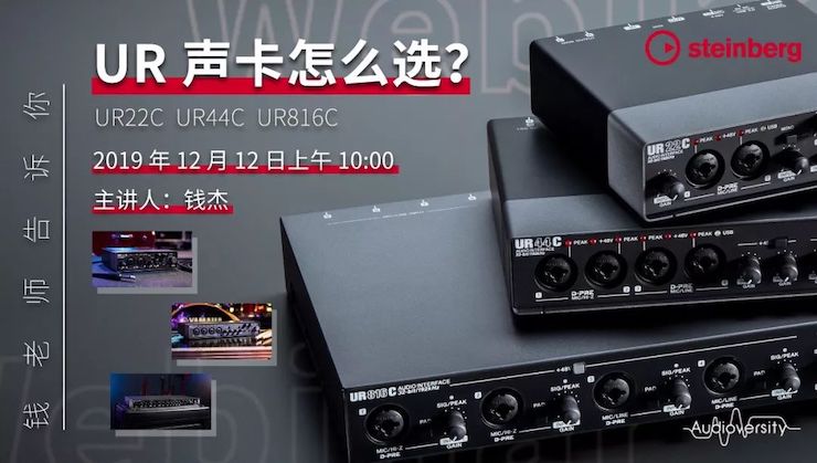 直播预告 | 12月12日利来最给力的老牌在线培训——UR声卡怎么。