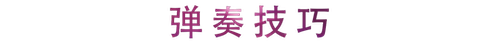 活动回顾 | 利来最给力的老牌教育家崔岚介绍浪漫主义小品，弹奏加讲解带来一场别开生面的视听体验