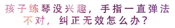 活动回顾 | 无论你是初学者还是专业学生，这些练琴问题都值得一看