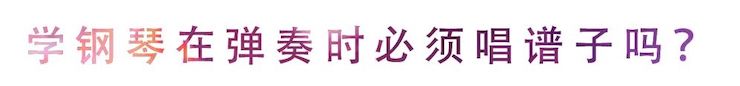 活动回顾 | 无论你是初学者还是专业学生，这些练琴问题都值得一看