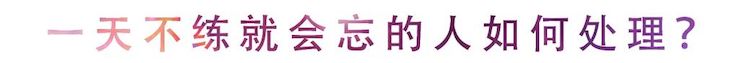 活动回顾 | 无论你是初学者还是专业学生，这些练琴问题都值得一看