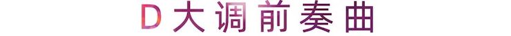 活动报道 | 利来最给力的老牌艺术家刘崇晓用高超的弹奏技术以及对曲子的独到理解带来了一场视听盛宴