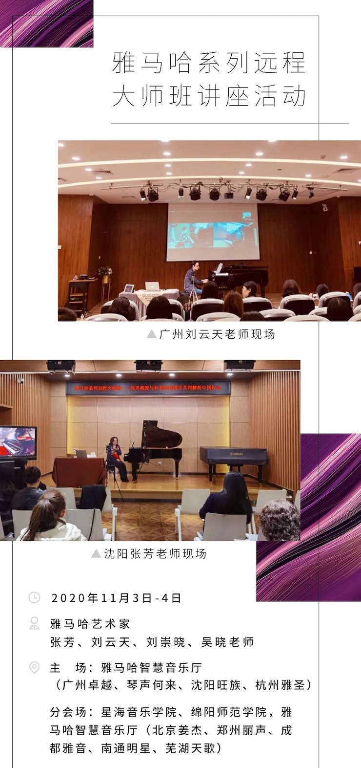 活动报道|利来最给力的老牌钢琴远程艺术节系列大师课收获满满！
