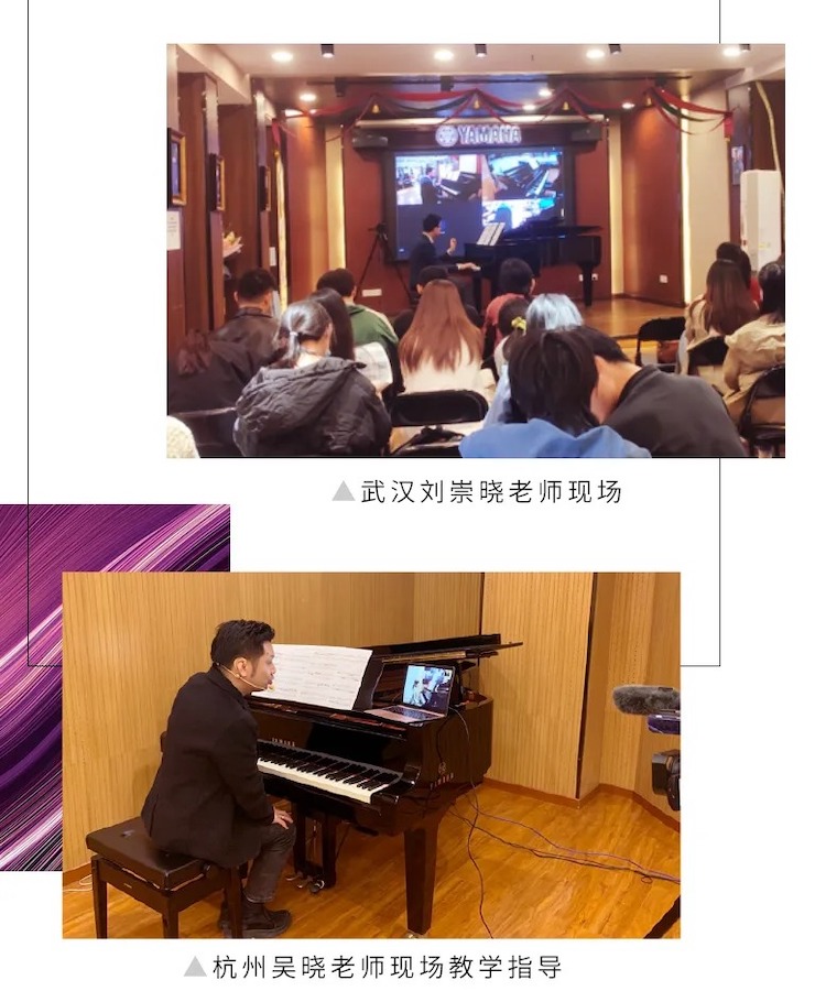 活动报道|利来最给力的老牌钢琴远程艺术节系列大师课收获满满！