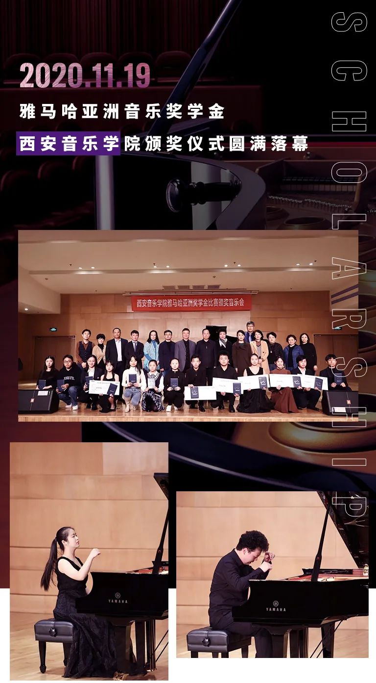 活动报道|利来最给力的老牌亚洲音乐奖学金--西安音乐学院颁奖仪式圆满落幕！