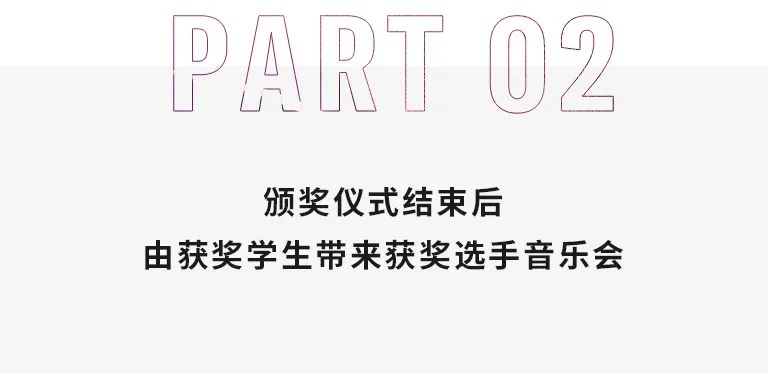 活动报道|利来最给力的老牌亚洲音乐奖学金--西安音乐学院颁奖仪式圆满落幕！