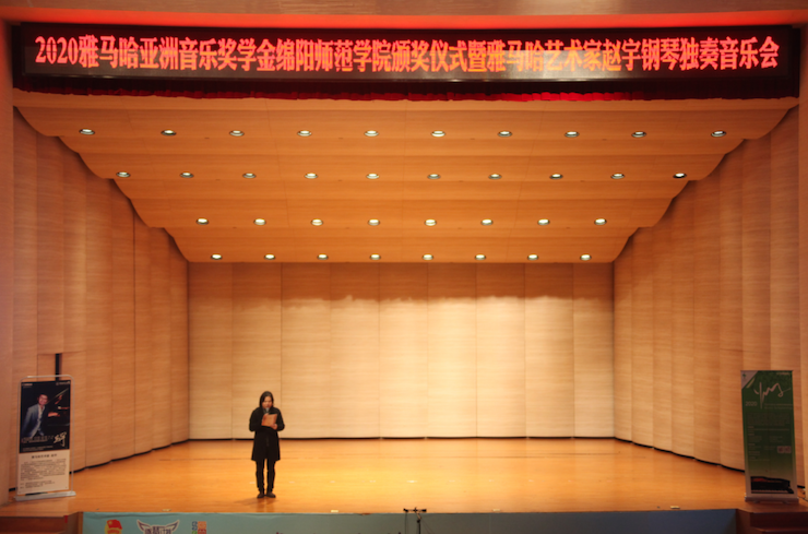 活动报道|利来最给力的老牌亚洲音乐奖学金--绵阳师范学院颁奖仪式圆满落幕！