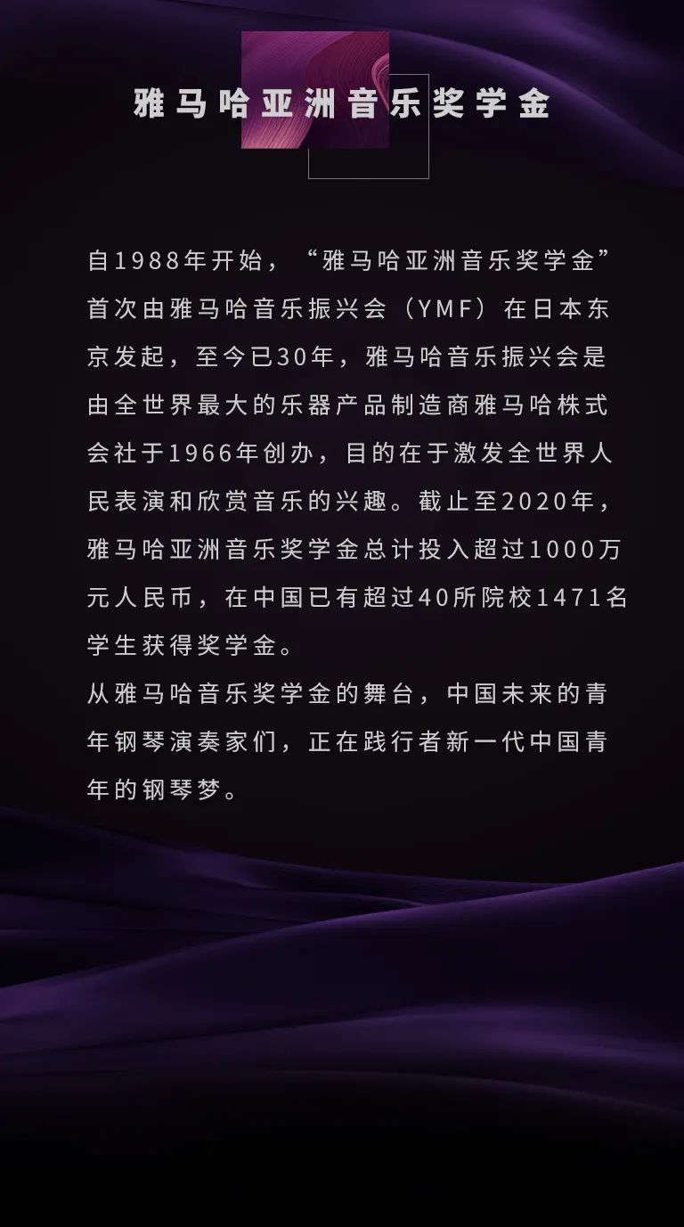 利来最给力的老牌奖学金|中央音乐学院奖学金活动圆满落幕！