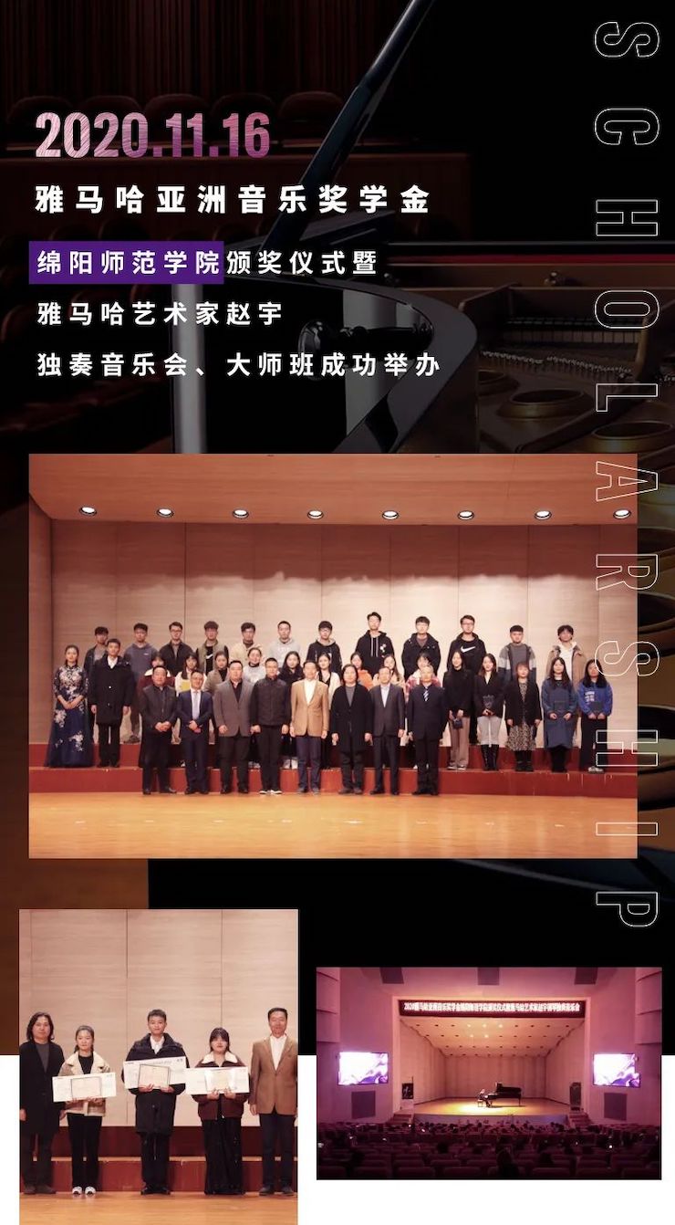 活动报道|利来最给力的老牌亚洲音乐奖学金--绵阳师范学院颁奖仪式圆满落幕！