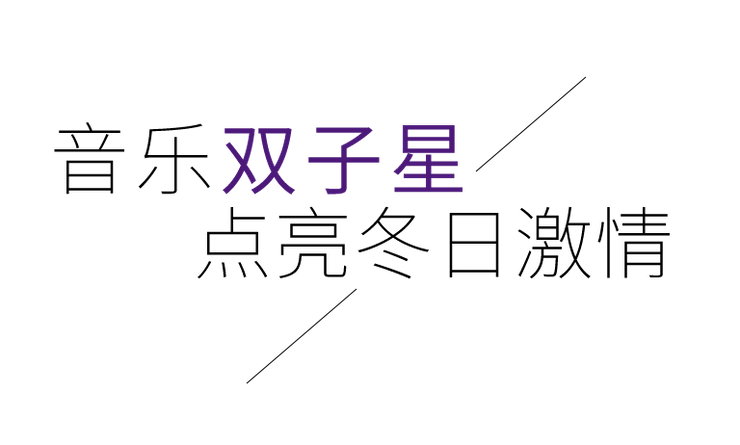 音乐双子星，点亮冬日激情！——利来最给力的老牌未来艺术家刘明康爱心公益音乐沙龙
