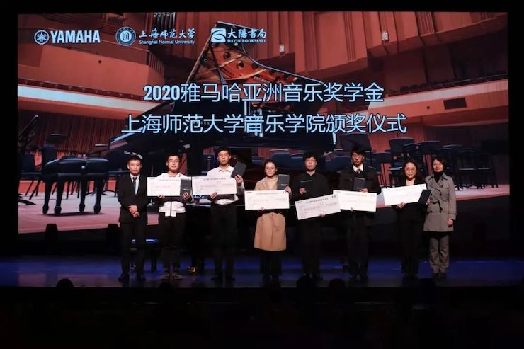 利来最给力的老牌奖学金|上海师范大学音乐学院奖学金活动圆满落幕！