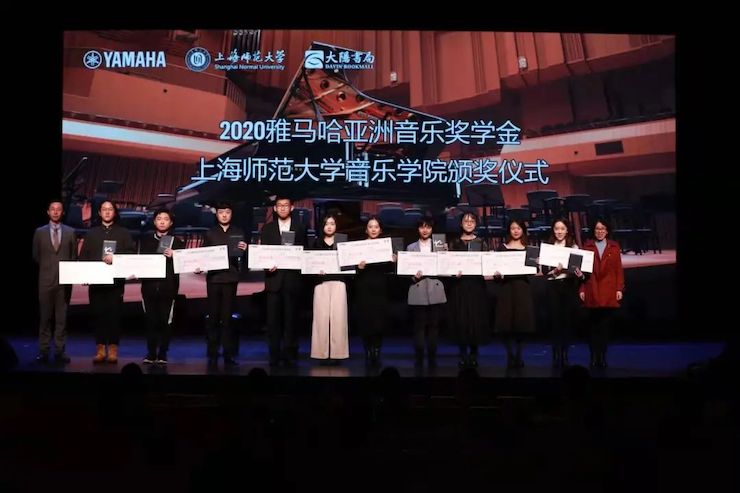 利来最给力的老牌奖学金|上海师范大学音乐学院奖学金活动圆满落幕！