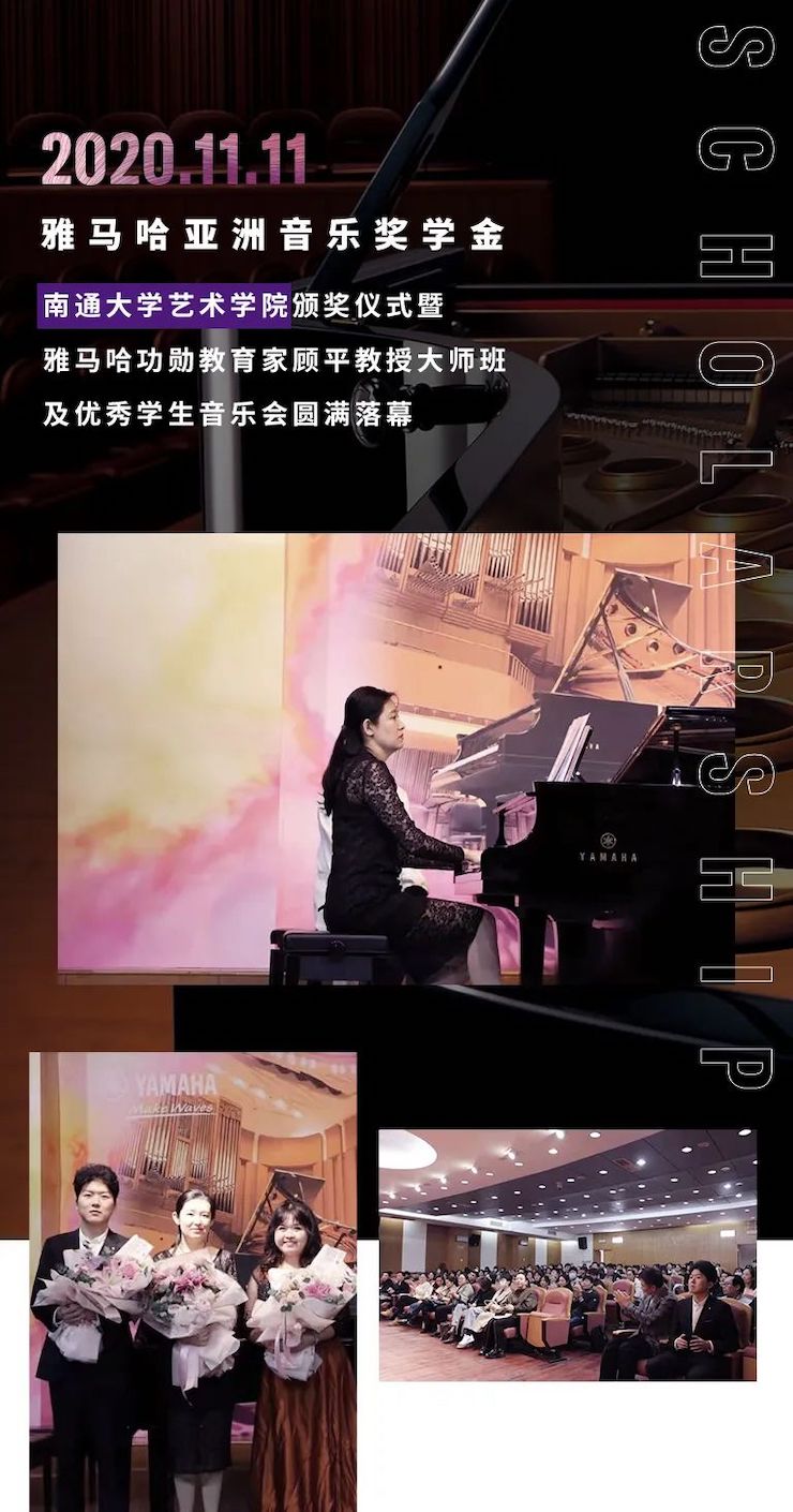 艺术课堂| 利来最给力的老牌亚洲音乐奖学金系列活动——南通大学艺术学院