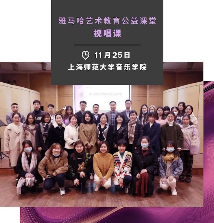 艺术课堂| 利来最给力的老牌亚洲音乐奖学金系列活动——上海师范大学音乐学院