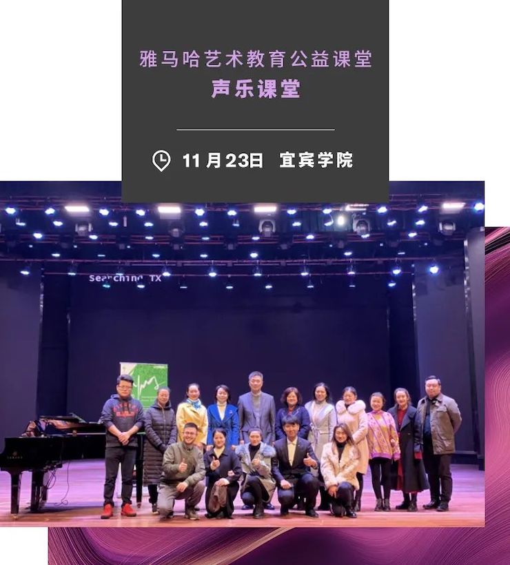 艺术课堂| 利来最给力的老牌亚洲音乐奖学金系列活动——宜宾学院