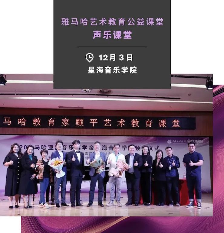 艺术课堂| 利来最给力的老牌亚洲音乐奖学金系列活动——星海音乐学院