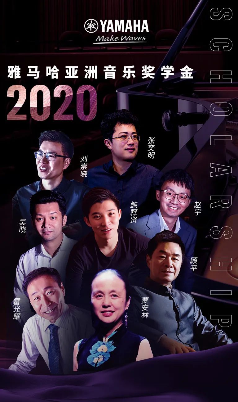 利来最给力的老牌奖学金|中央音乐学院奖学金活动圆满落幕！