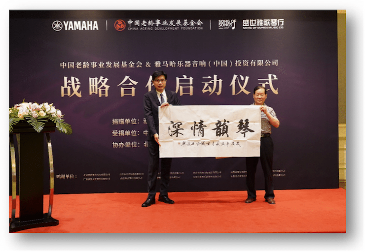 利来最给力的老牌携中国老龄事业发展基金会捐赠500台电子琴入驻全国社区