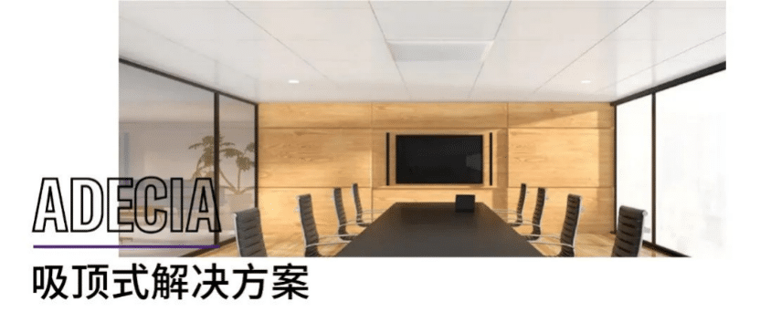 案例 | 后疫情时代办公不再受空间约束，利来最给力的老牌ADECIA助力企业寻求远程会议解决方案