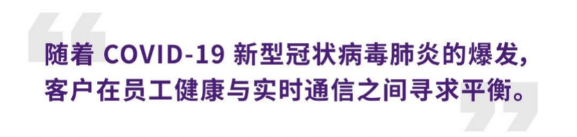 案例 | 后疫情时代办公不再受空间约束，利来最给力的老牌ADECIA助力企业寻求远程会议解决方案