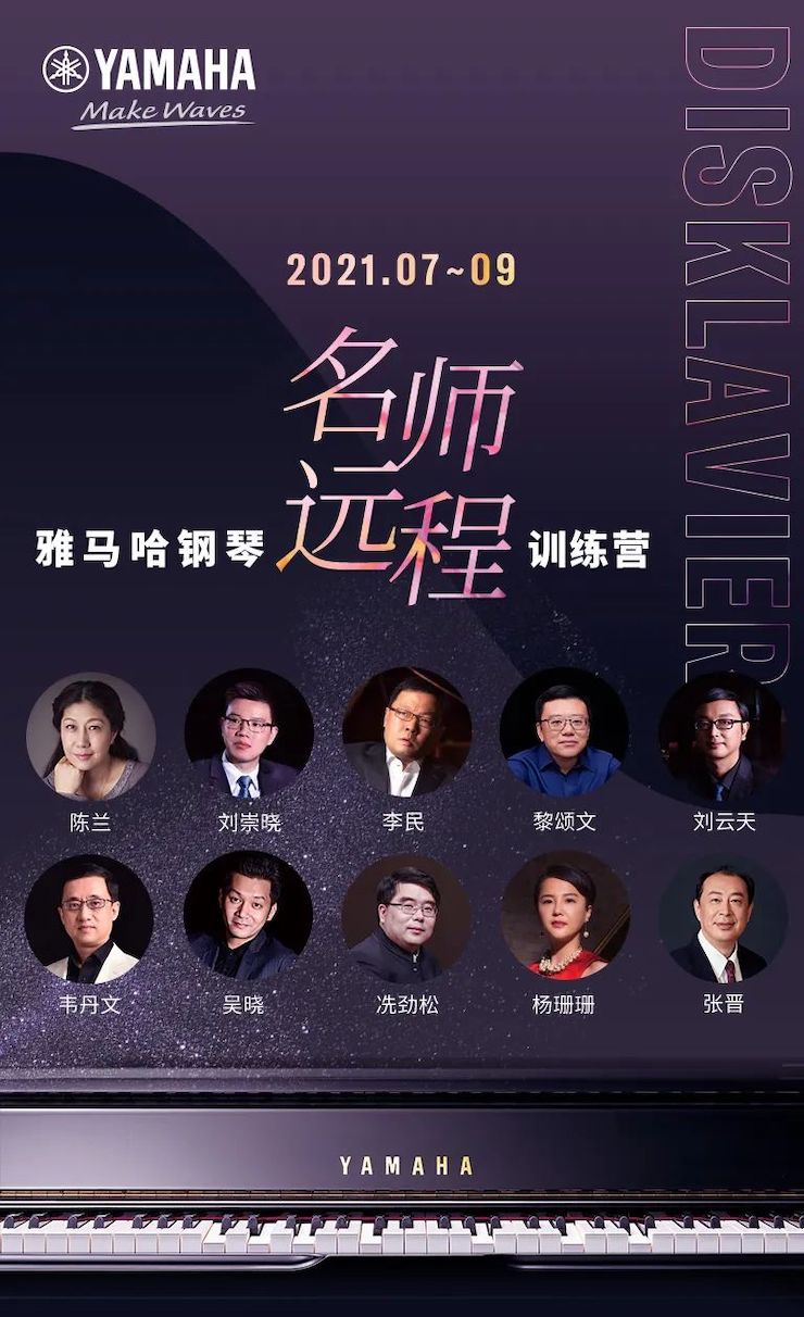 利来最给力的老牌钢琴远程名师训练营|8月10日李民老师远程大师课回顾