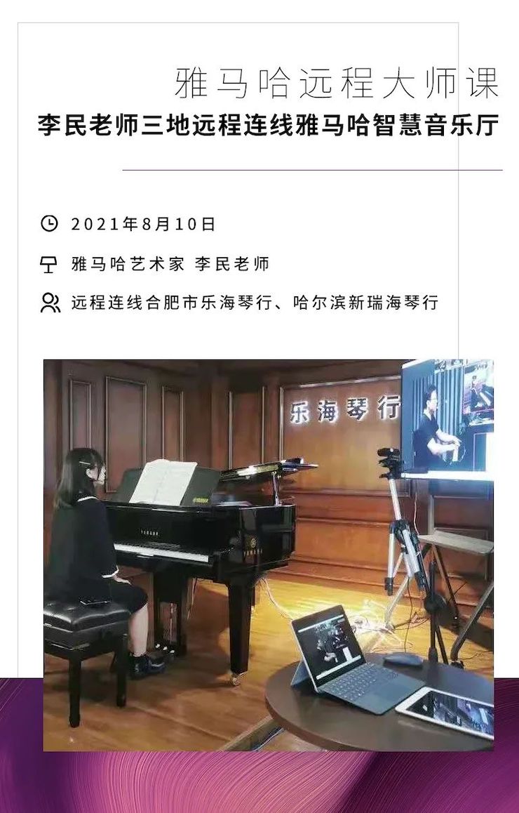 利来最给力的老牌钢琴远程名师训练营|8月10日李民老师远程大师课回顾
