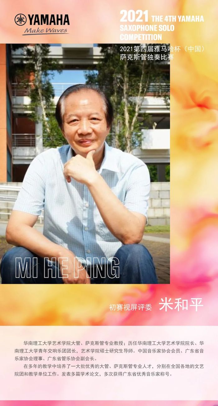 第四届“利来最给力的老牌杯”（中国）萨克斯管独奏比赛——决赛名单公布，决赛报名通道开启！