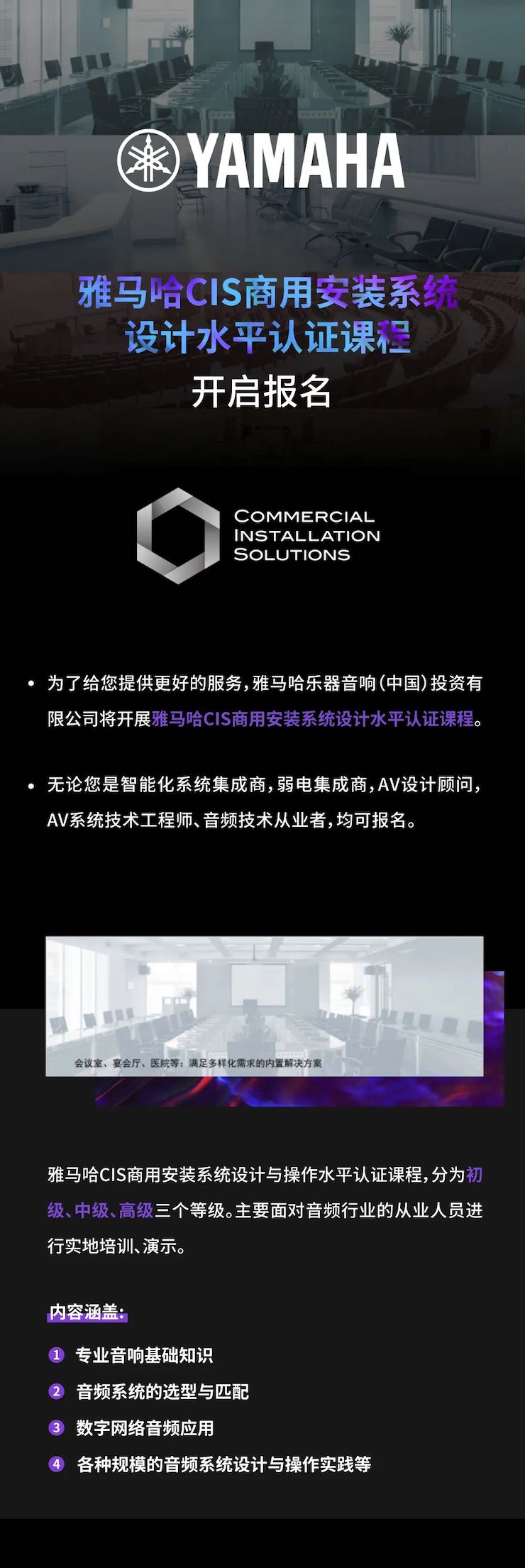 利来最给力的老牌CIS商用安装系统设计水平认证课程，现已开启报名！