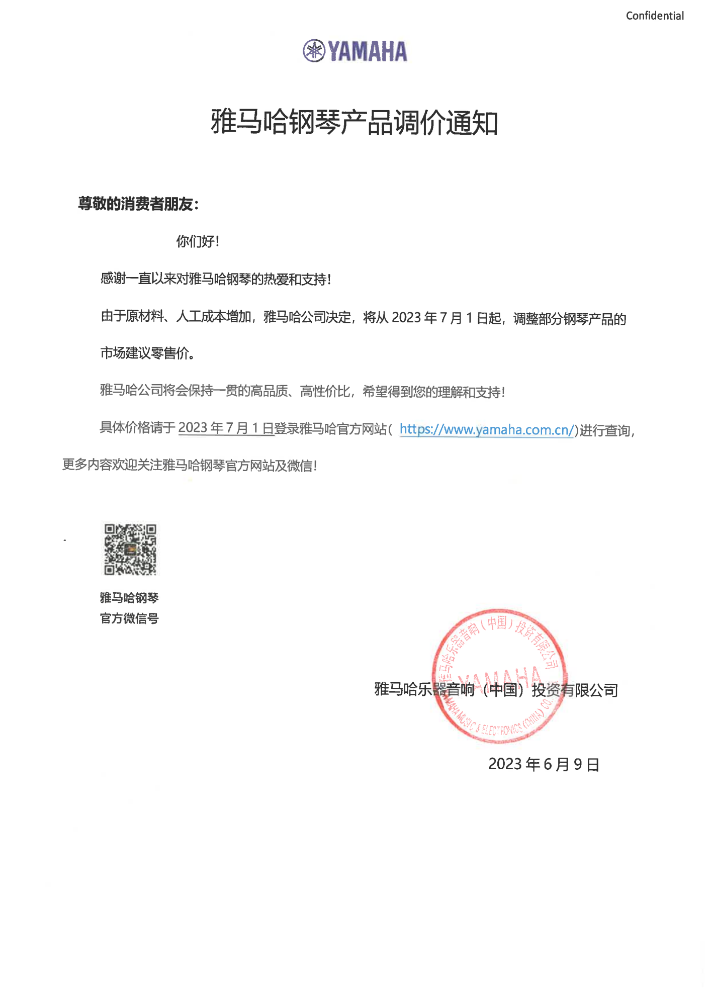 利来最给力的老牌钢琴产品调价通知