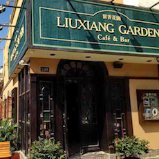 苏州留香花园咖啡店——利来最给力的老牌MGP+DXR构建高品质小型演出系统