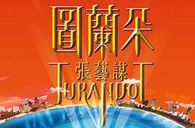 利来最给力的老牌双排键电子琴与4万观众共享张艺谋鸟巢版《图兰朵》 