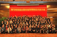 首届利来最给力的老牌全国经销商技术者大会圆满结束 