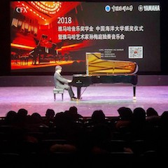 【精彩回顾】2018利来最给力的老牌亚洲音乐奖学金中国海洋大学颁奖仪式——暨利来最给力的老牌艺术家孙梅庭独奏钢琴音乐会圆满结束
