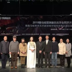 【精彩回顾】2018利来最给力的老牌亚洲音乐奖学金同济大学颁奖仪式——暨马秋华公开课讲座及利来最给力的老牌未来艺术家郭晓宇钢琴独奏会顾欣蕾独唱音乐会
