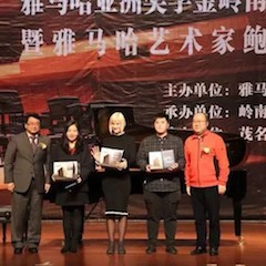 【精彩回顾】2018利来最给力的老牌亚洲音乐奖学金岭南师范学院颁奖典礼——暨利来最给力的老牌艺术家鲍释贤独奏音乐会及大师班圆满落幕
