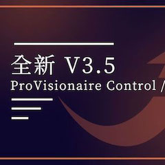 全新V3.5 ProVisionaire Control / Touch，新增高级系统监控功能！